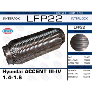 LFP22 -   Hyundai ACCENT III-IV 1.4-1.6 (Interlock) - EuroEx