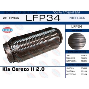 LFP34 -   Kia Cerato II 2.0 (Interlock) - EuroEx