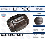 LFP20 - Гофра глушителя Audi A4/A6 1.8 T (Interlock)
