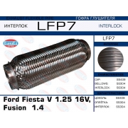 LFP7 - Гофра глушителя Ford Fiesta V 1.25 16V, Fusion  1.4 (Interlock)