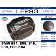 LFP93 - Гофра глушителя BMW E81, E88, E46, E90, E60 2.0d (Interlock)