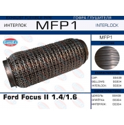 MFP1 - Гофра глушителя Ford Focus II 1.4/1.6 (Кольчуга)