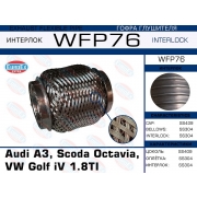 WFP76 - Гофра глушителя Audi A3; Skoda Octavia; VW Golf IV. 1.8TI (Кольчуга с обмоткой)