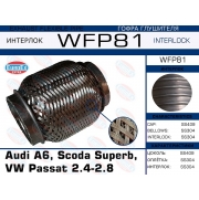 WFP81 - Гофра глушителя Audi A6, Scoda Superb, VW Passat 2.4-2.8  (Кольчуга с обмоткой)